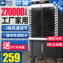 骆驼（CAMEL） JH-390空调扇家用工业冷风机