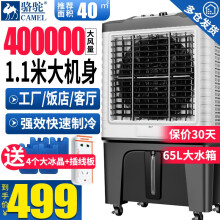 骆驼（CAMEL） 8200工业冷风机水冷移动蒸发